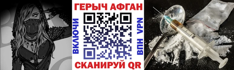 Героин Афган  как найти закладки  Райчихинск 